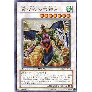 画像: 【特価品】霞の谷の雷神鬼 DT04-JP040（ウルトラレア）