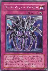 画像: 【特価品】サイバー・シャドー・ガードナー CDIP-JP058（スーパーレア）