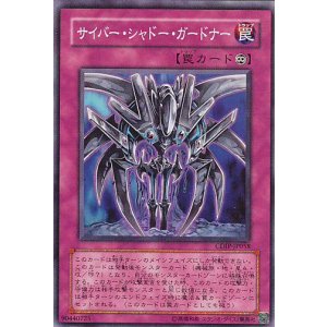 画像: 【特価品】サイバー・シャドー・ガードナー CDIP-JP058(スーパーレア)