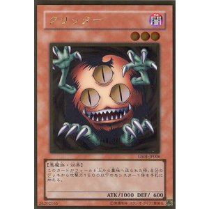 画像: 【特価品】クリッター GS01-JP006（ゴールドレア）