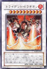 画像: 【特価品】トライデント・ドラギオン RGBT-JP043（ウルトラレア）