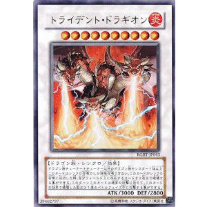 画像: 【特価品】トライデント・ドラギオン RGBT-JP043（ウルトラレア）