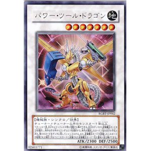 画像: 【特価品】パワー・ツール・ドラゴン RGBT-JP042（ウルトラレア）