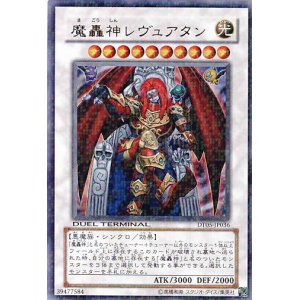 画像: 【特価品】魔轟神レヴュアタン DT05-JP036（ウルトラレア）
