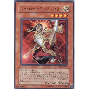 画像: 【特価品】ライトロード・モンク エイリン EXP2-JP003（スーパーレア）