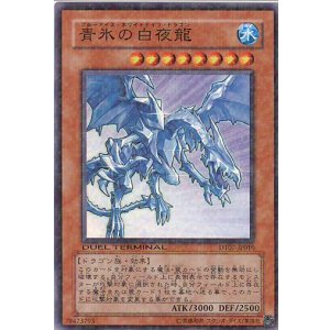 画像: 【特価品】青氷の白夜龍 DT07-JP010（スーパーレア）