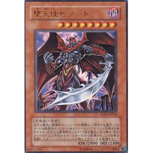 画像: 【特価品】堕天使ゼラート EXP1-JP024（ウルトラレア）