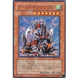 画像: 【特価品】アームドドラゴンＬＶ7 DP2-JP012（スーパーレア）