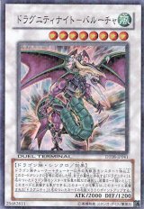 画像: 【特価品】ドラグニティナイト－バルーチャ DT08-JP041（スーパーレア）