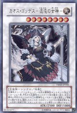 画像: 【特価品】カオス・ゴッデス－混沌の女神－ TSHD-JP044（ウルトラレア）