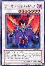 画像: 【特価品】デーモン・カオス・キング TSHD-JP041（ウルトラレア）
