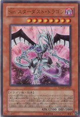 画像: 【特価品】Ｓｉｎ スターダスト・ドラゴン VJMP-JP047（ウルトラレア）