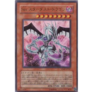 画像: 【特価品】Sin スターダスト・ドラゴン VJMP-JP047(ウルトラレア)