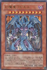 画像: 【特価品】幻魔皇ラビエル EE04-JP123（ウルトラレア）