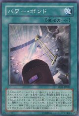 画像: 【特価品】パワー・ボンド EE04-JP037（スーパーレア）