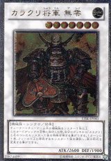 画像: 【特価品】カラクリ将軍 無零 STBL-JP043（アルティメットレア）