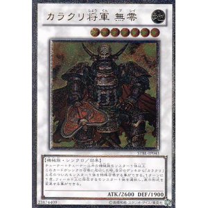 画像: 【特価品】カラクリ将軍 無零 STBL-JP043（アルティメットレア）