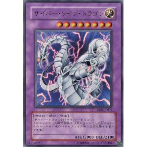 画像: 【特価品】サイバー・ツイン・ドラゴン EE04-JP035（ウルトラレア）