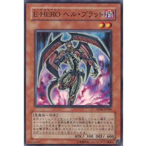 画像: 【特価品】E-HERO ヘル・ブラット DP06-JP009（スーパーレア）