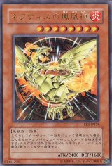 画像: 【特価品】ネフティスの鳳凰神 EE3-JP125（ウルトラレア）
