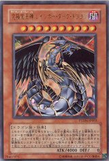 画像: 【特価品】究極宝玉神レインボー・ダーク・ドラゴン PTDN-JP003（ウルトラレア）