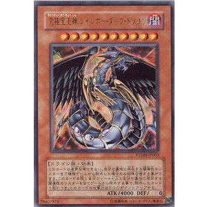 画像: 【特価品】究極宝玉神レインボー・ダーク・ドラゴン PTDN-JP003（ウルトラレア）