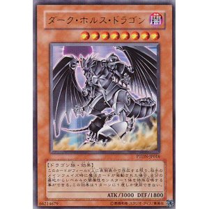 画像: 【特価品】ダーク・ホルス・ドラゴン PTDN-JP016（ウルトラレア）
