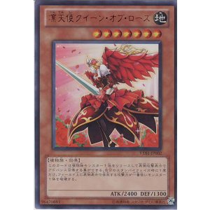画像: 【特価品】凛天使クイーン・オブ・ローズ VE01-JP002（ウルトラレア）