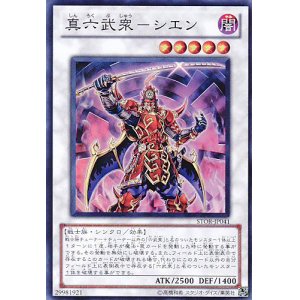 画像: 【特価品】真六武衆－シエン STOR-JP041（スーパーレア）