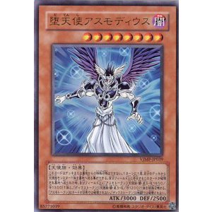 画像: 【特価品】堕天使アスモディウス VJMP-JP039（ウルトラレア）