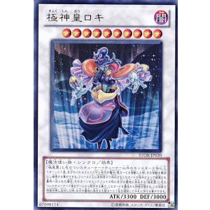 画像: 【特価品】極神皇ロキ STOR-JP039（ウルトラレア）