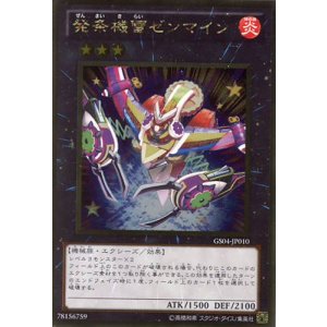 画像: 【特価品】発条機雷ゼンマイン GS04-JP010（ゴールドレア）