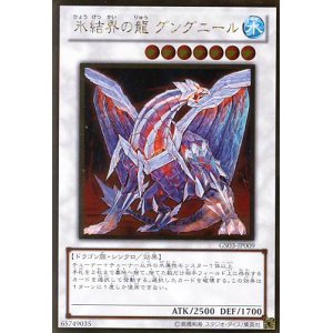 画像: 【特価品】氷結界の龍グングニール GS03-JP009（ゴールドレア）