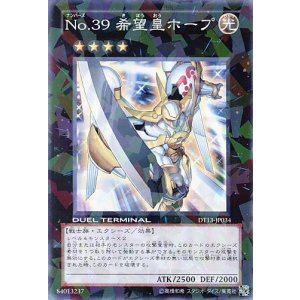 画像: 【特価品】No.39 希望皇ホープ DT13-JP034(スーパーレア)