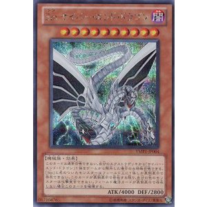 画像: 【特価品】Sin サイバー・エンド・ドラゴン YMP1-JP004（シークレットレア）