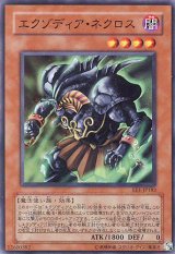 画像: 【特価品】エクゾディア・ネクロス EE1-JP182（スーパーレア）