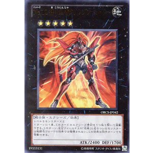 画像: 【特価品】Ｎｏ.１２ 機甲忍者クリムゾン・シャドー ORCS-JP042（ウルトラレア）