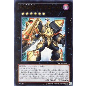 画像: 【特価品】甲虫装機エクサビートル ORCS-JP046(ウルトラレア)
