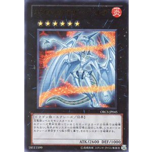 画像: 【特価品】エヴォルカイザー・ソルデ ORCS-JP045（ウルトラレア）