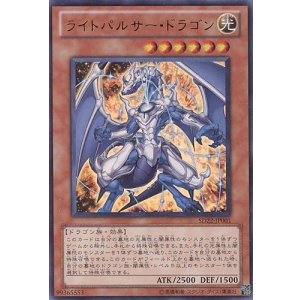 画像: 【特価品】ライトパルサー・ドラゴン SD22-JP001（ウルトラレア）