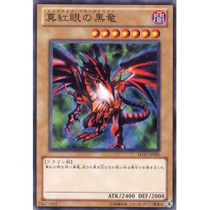 画像: 【特価品】真紅眼の黒竜 SD22-JP005（ノーマル）