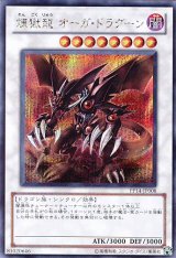 画像: 【特価品】煉獄龍オーガ・ドラグーン PP14-JP008（シークレットレア）