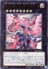 画像: 【特価品】超銀河眼の光子龍 GAOV-JP041（ウルトラレア）