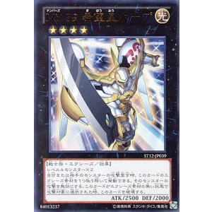画像: 【特価品】Ｎｏ.３９ 希望皇ホープ ST12-JP039（ウルトラレア）