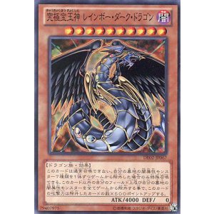 画像: 【特価品】究極宝玉神レインボー・ダーク・ドラゴン DE02-JP067（スーパーレア）