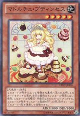 画像: 【特価品】マドルチェ・プディンセス REDU-JP026（スーパーレア）