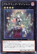 画像: 【特価品】アルケミック・マジシャン REDU-JP047（スーパーレア）