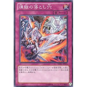 画像: 【特価品】煉獄の落とし穴 REDU-JP076（スーパーレア）