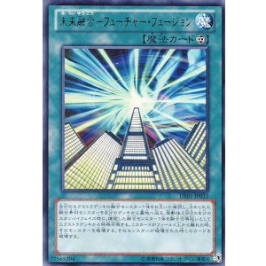 画像: 【特価品】未来融合-フューチャー・フュージョン DE01-JP033(ウルトラレア)