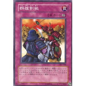 画像: 【特価品】群雄割拠 302-048（ノーマル）